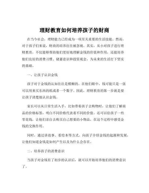 理财教育如何培养孩子的财商