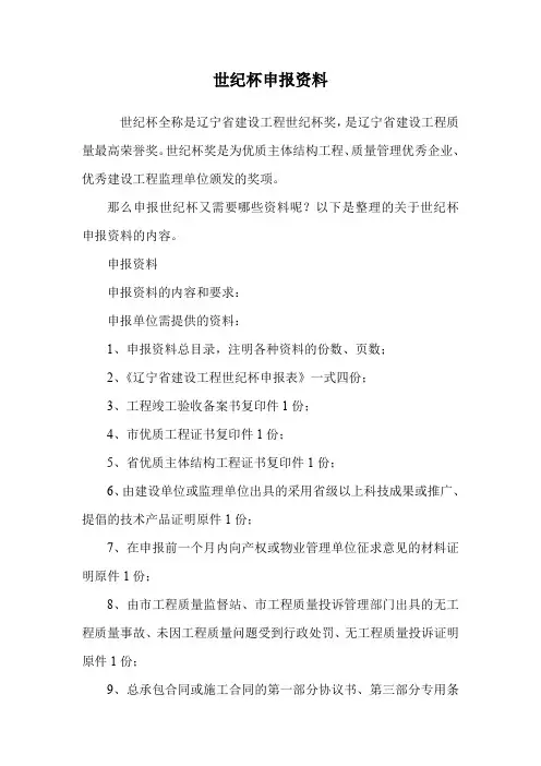 世纪杯申报资料.doc