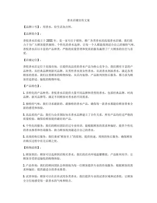 香水店铺宣传文案