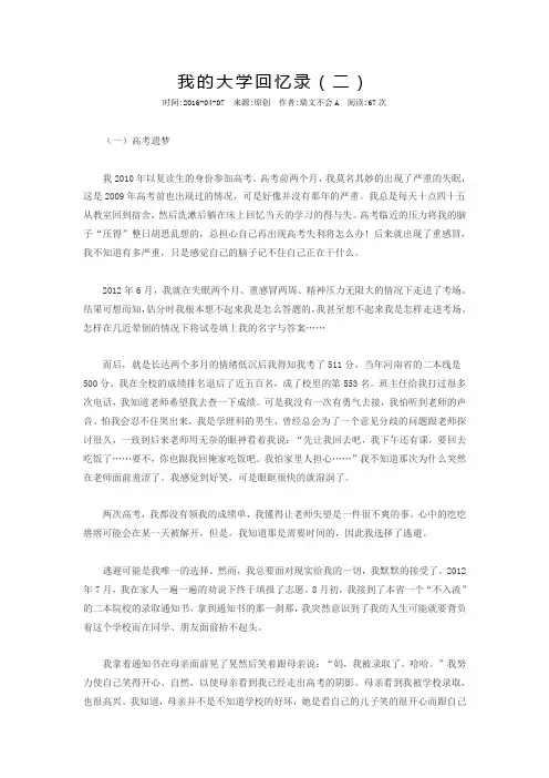 我的大学回忆录