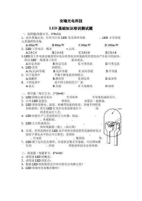 LED测试题及答案
