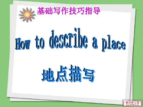 英语写作地方介绍公开课