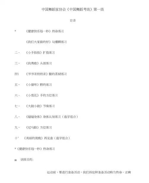 中国舞蹈家协会《中国舞考级》第一级