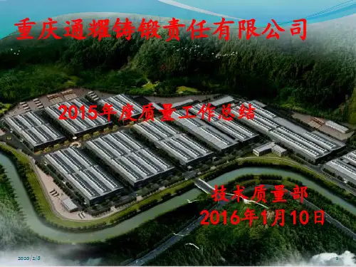 质量部年度质量工作报告总结PPT幻灯片