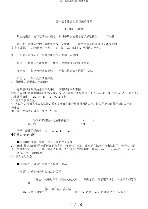 高一数学集合练习题及答案
