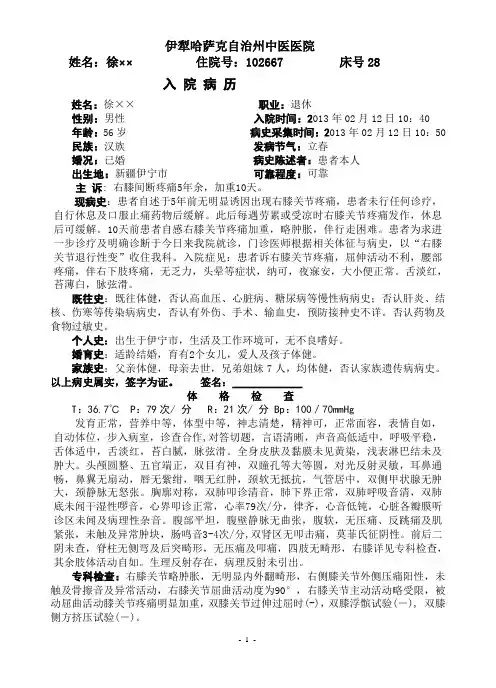 膝痹(风寒湿痹症)