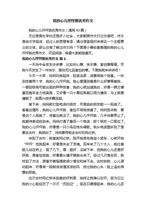 我的心儿怦怦跳优秀作文