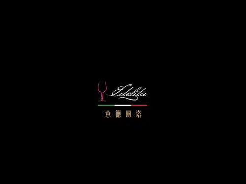 功能全面制作最精美的酒杯使用方法以及红酒知识精品PPT课件