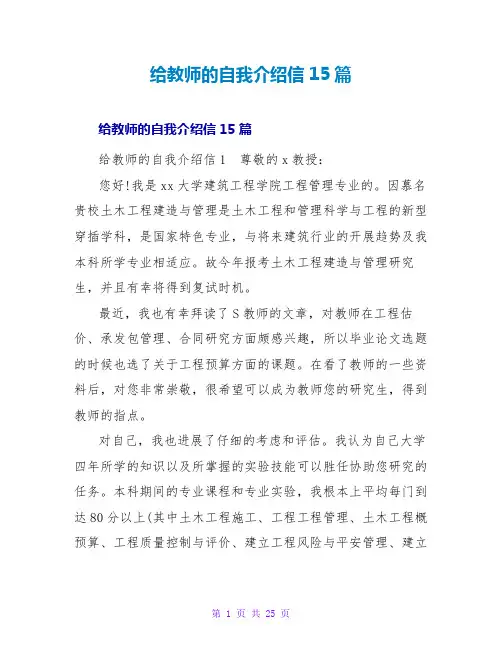 给老师的自我介绍信15篇