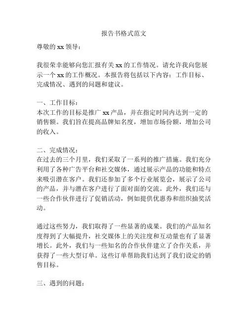 报告书格式范文