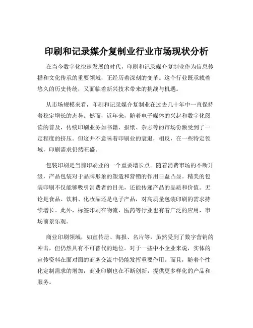 印刷和记录媒介复制业行业市场现状分析