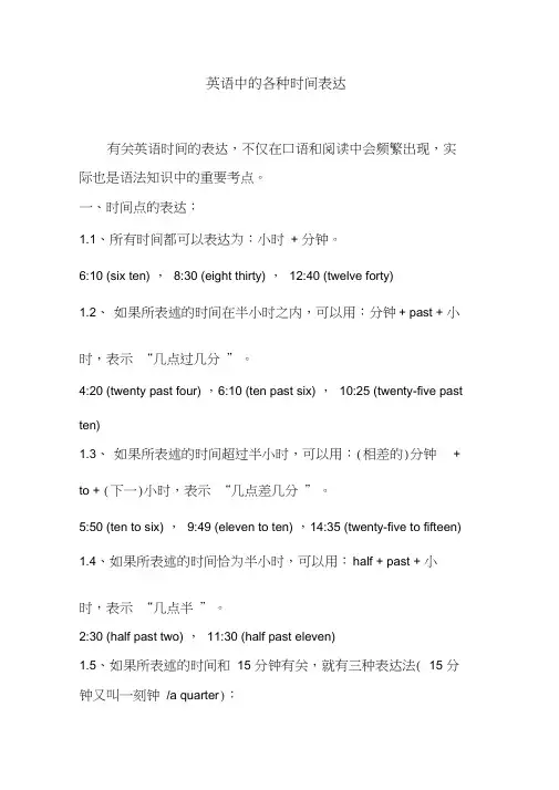 英语中的各种时间表达