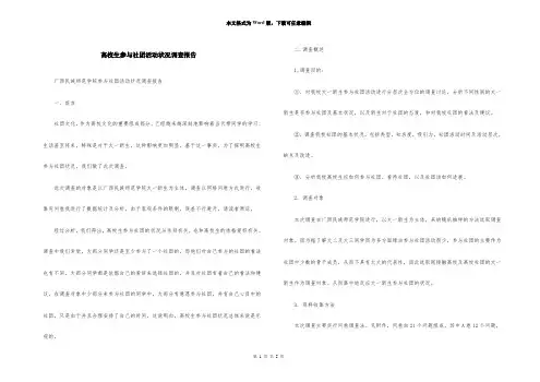 大学生参加社团活动情况调查报告