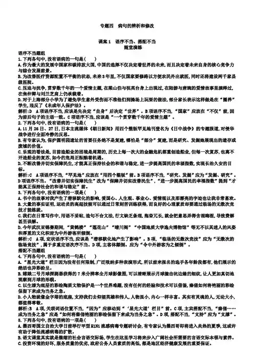 高考语文专项练习：语序不当、搭配不当(含答案)