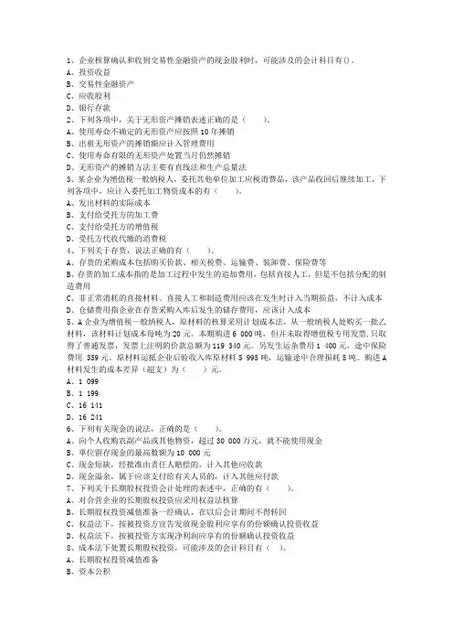 2016年会计从业《会计电算化》知识点:电算化的特征最新考试试题库(完整版)