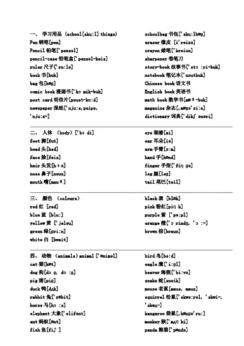 小学英语单词大全