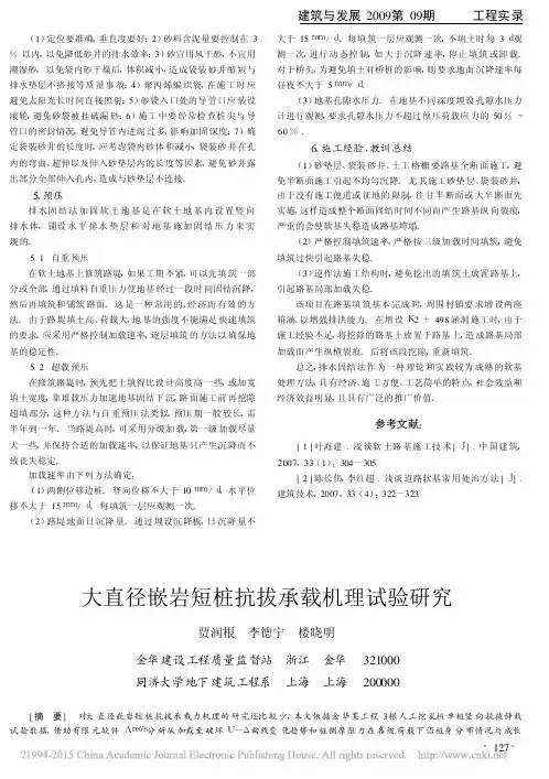 大直径嵌岩短桩抗拔承载机理试验研究
