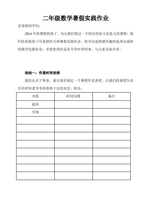 人教二年级数学暑假趣味作业