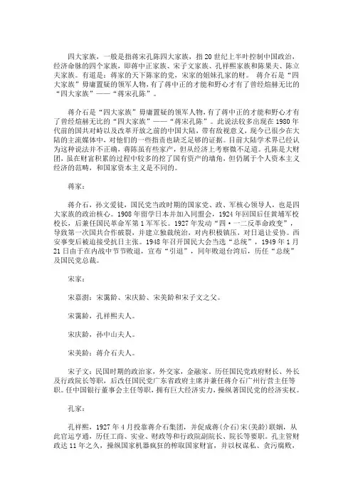最新民国四大家族是哪些