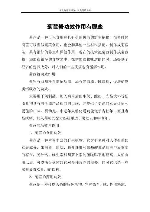 菊苣粉功效作用有哪些