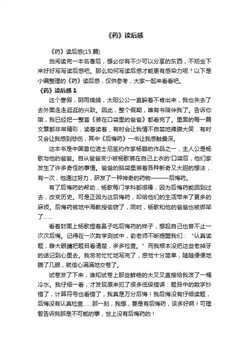 《药》读后感