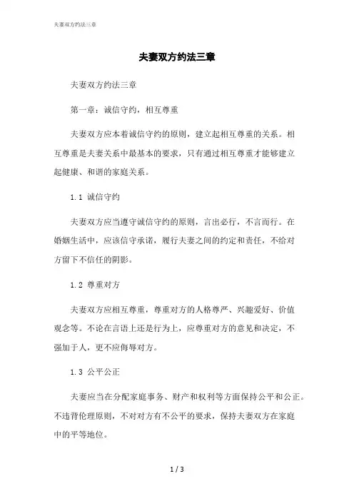 2023修正版夫妻双方约法三章