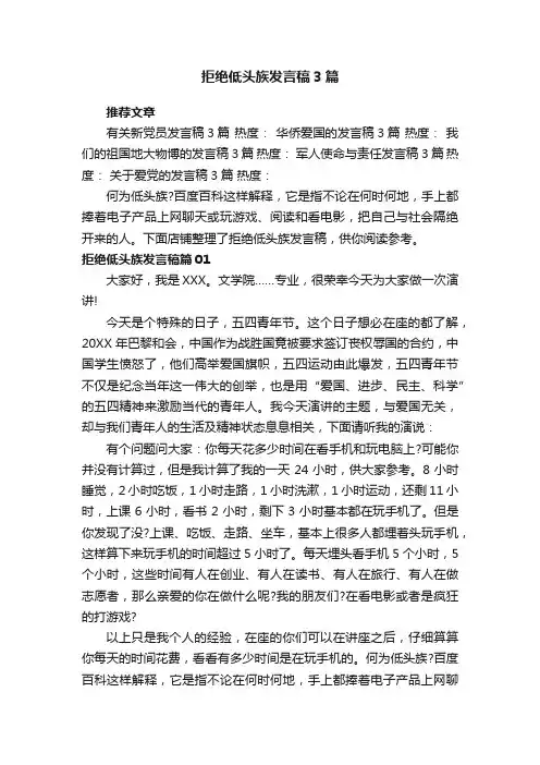 拒绝低头族发言稿3篇