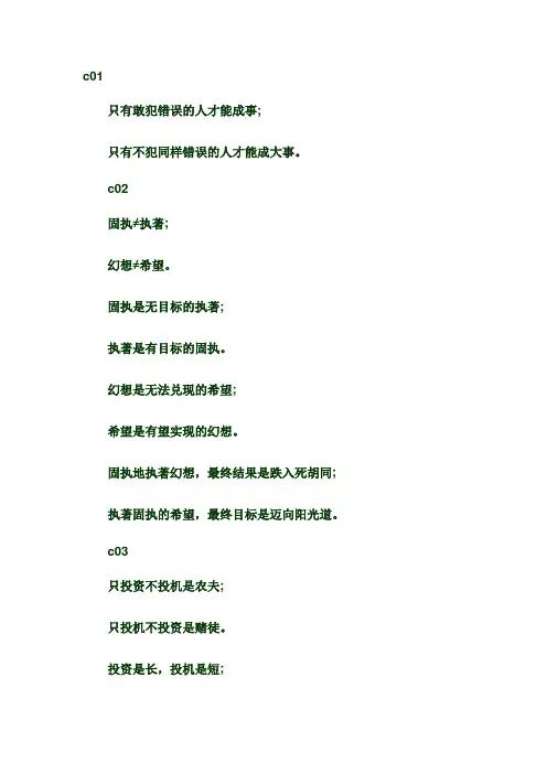 一语道破天机——醒世名言