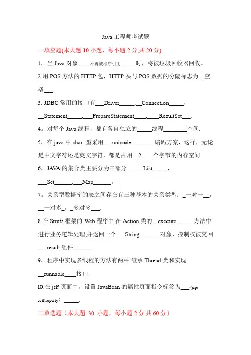 Java工程师考试题(答案)