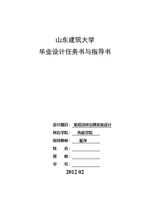 2012地源热泵空调系统毕业设计任务书及指导书