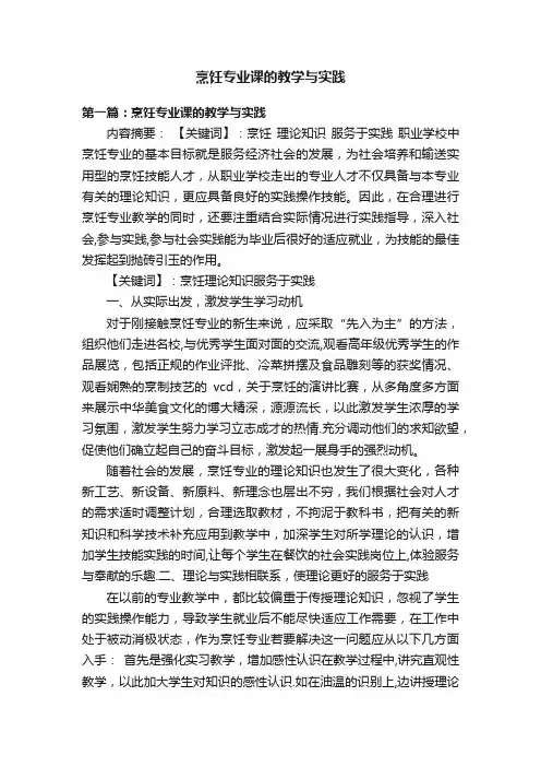 烹饪专业课的教学与实践