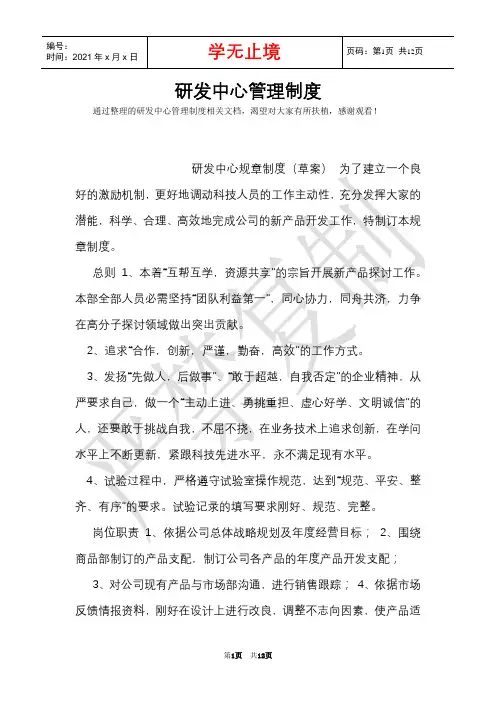 研发中心管理制度(Word最新版)