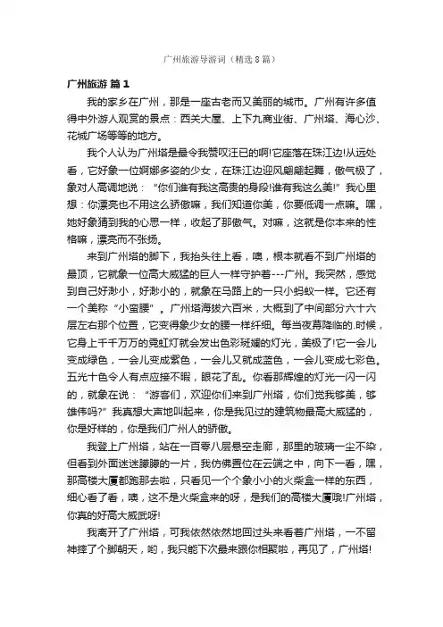 广州旅游导游词（精选8篇）
