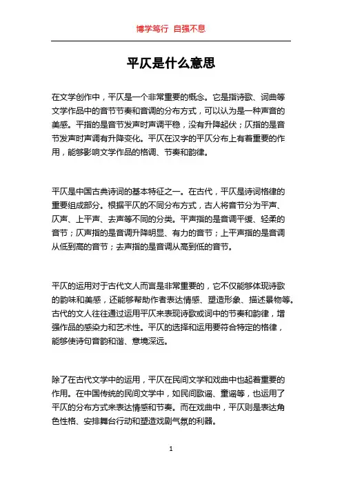 平仄是什么意思