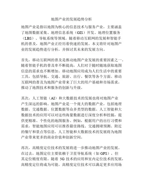 地图产业的发展趋势分析