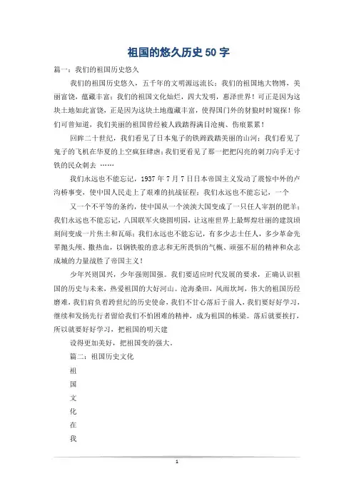 祖国的悠久历史50字
