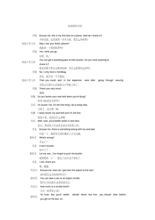 英语机场情景对话.pdf
