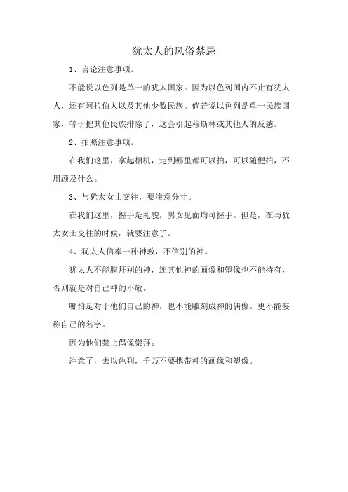 犹太人的风俗禁忌