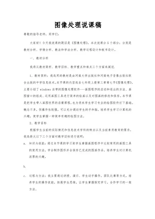 图像处理说课稿