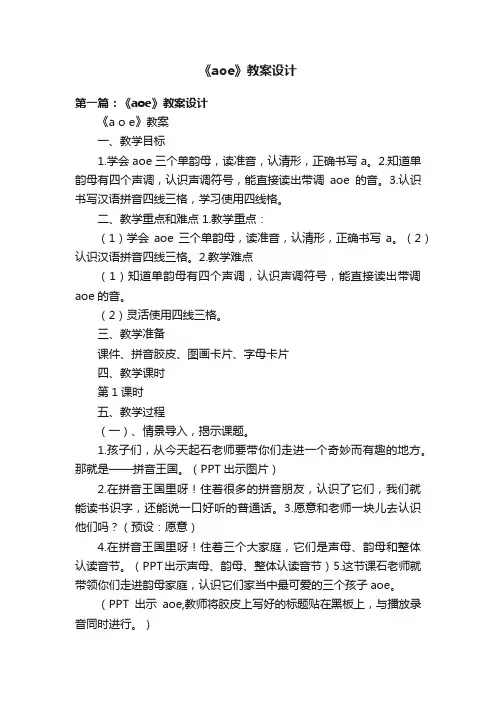 《aoe》教案设计