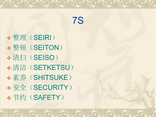 教室、寝室7S等日常管理PPT