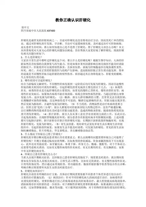教你正确认识肝硬化