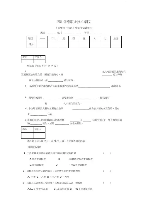 高频电子线路试题4(含答案)汇编