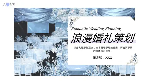 小清新风婚庆公司婚礼策划方案PPT模板