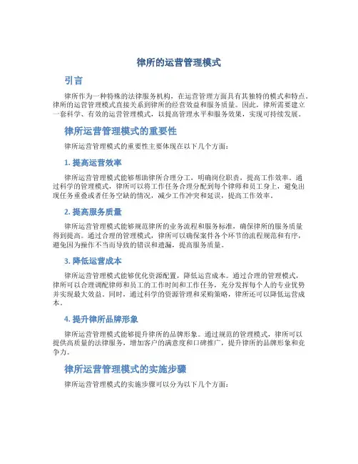 律所的运营管理模式