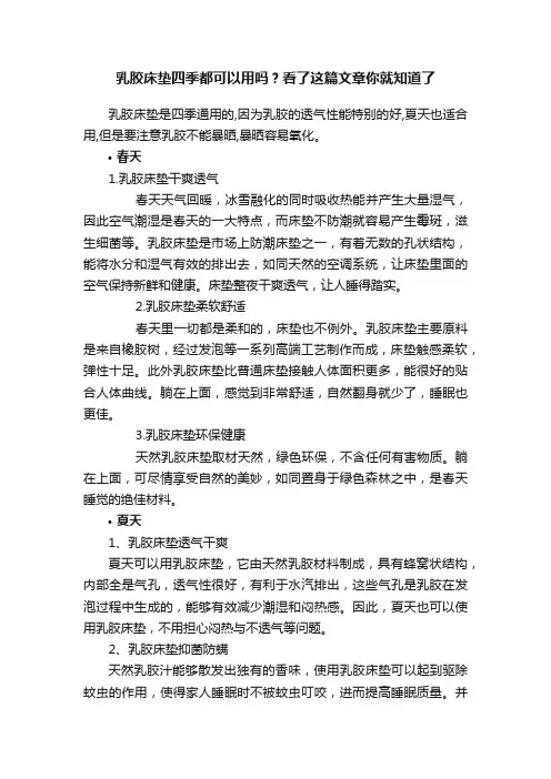 乳胶床垫四季都可以用吗？看了这篇文章你就知道了