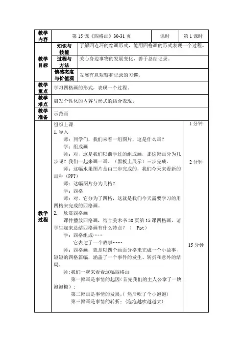二年级下册美术教案 - 第十五课 四格画 ︳湘美版 (4)