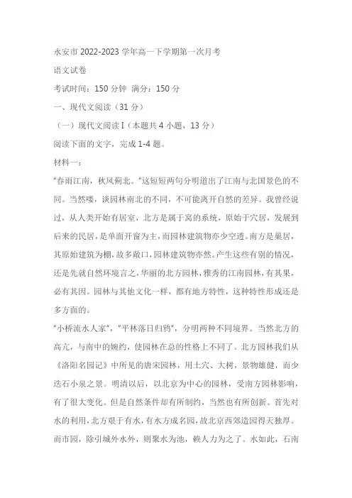 福建省三明永安市2022-2023学年高一下学期第一次月考语文试题(含答案)
