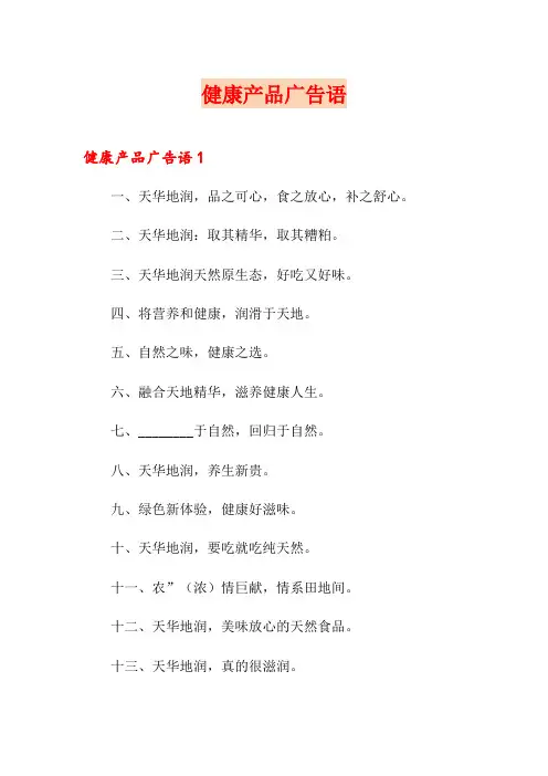 健康产品广告语