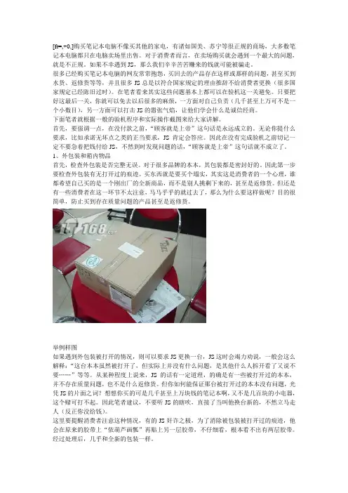 买笔记本电脑的13个验机步骤 不看 你会后悔的